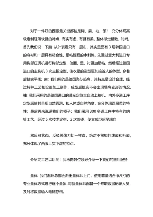 服装销售员工作计划及安排.docx