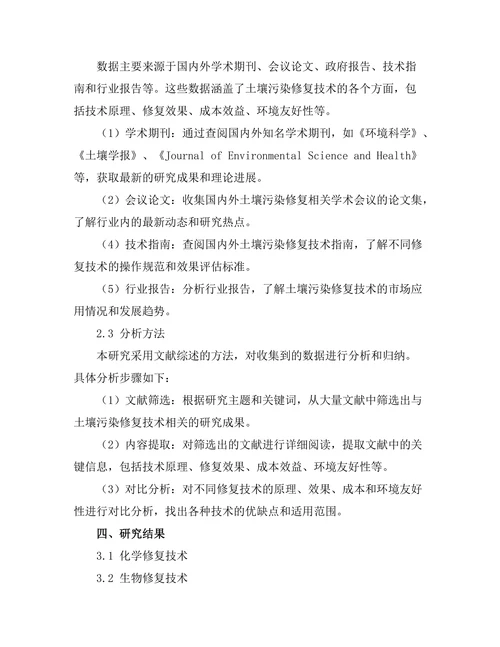 土壤污染修复技术的研究进展与挑战