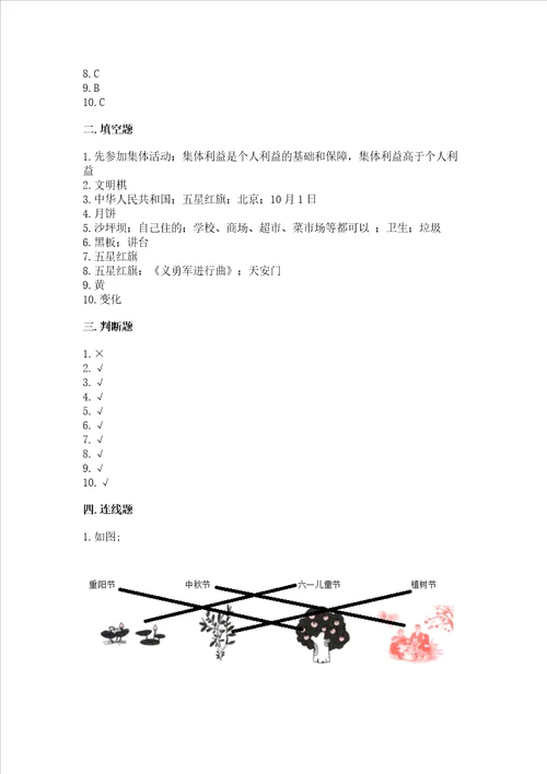 2022二年级上册道德与法治期末测试卷及参考答案1套