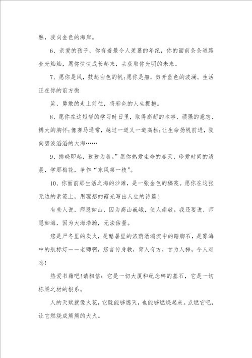 2021年给老师毕业赠言