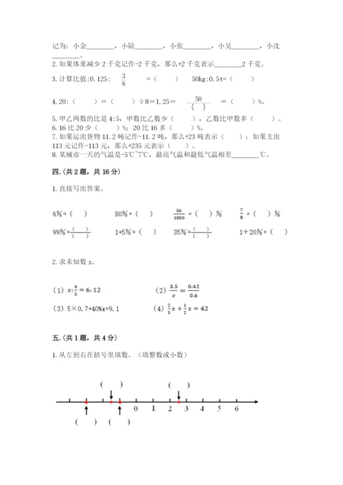 人教版数学六年级下册试题期末模拟检测卷（有一套）.docx