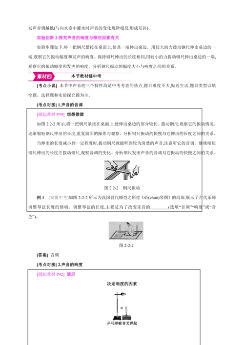 【人教2024版八上物理精彩课堂（素材+教案+学案）】2.2 声音的特性