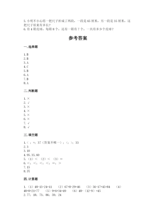 小学二年级上册数学期中测试卷含答案（轻巧夺冠）.docx