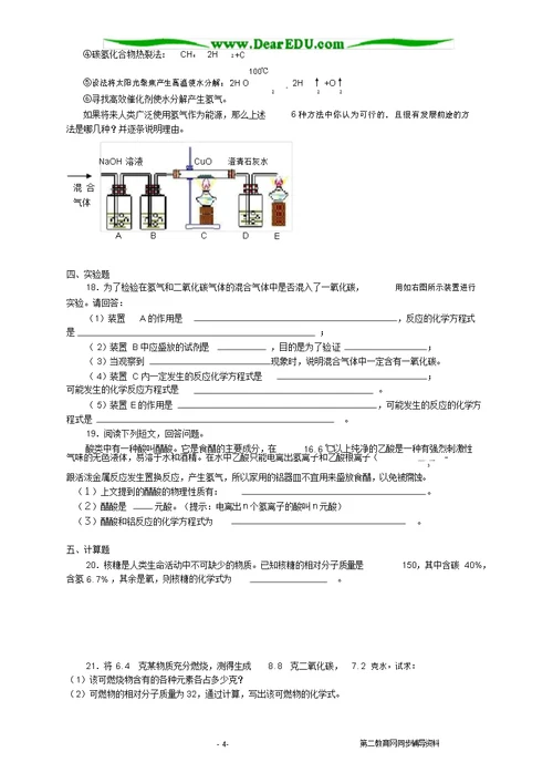 河北省九年级化学元素及化合物复习二碳及其化合物