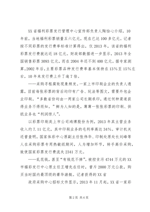 国家审计报告出炉：千亿扶贫资金花到哪去了？.docx