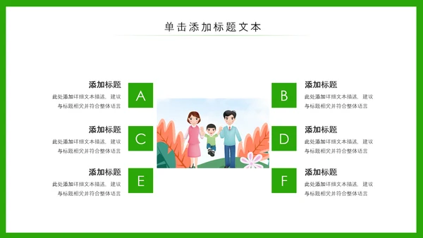 小清新春游踏青春天来了PPT模板