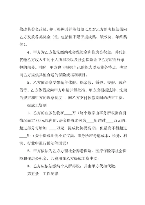 律师事务所聘用合同