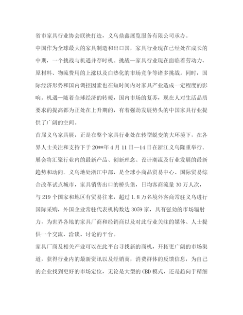 精编之家具邀请函简洁范文.docx