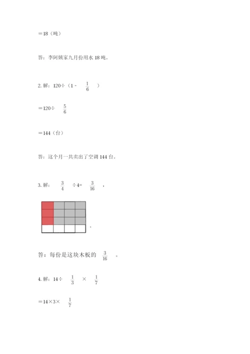 冀教版五年级下册数学第六单元 分数除法 测试卷附答案【突破训练】.docx