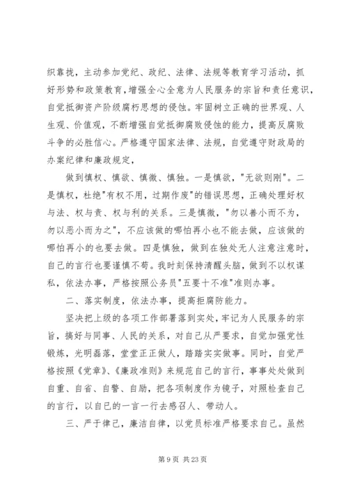 学习廉洁的思想汇报.docx