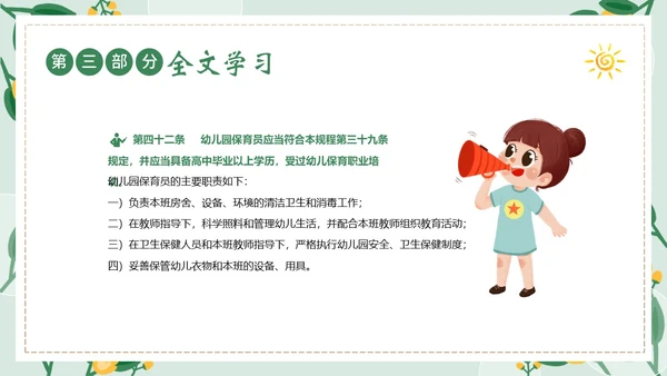 幼儿园工作规程学习解读PPT课件幼儿园培训