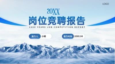 连绵山脉大气雪山岗位竞聘报告通用PPT模板