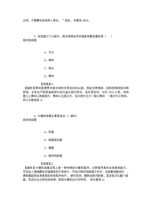 2019年中山大学化学工程与技术学院招聘模拟试题及答案解析