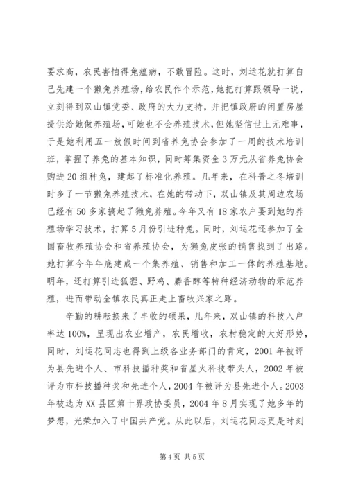 农业综合服务中心主任先进事迹材料.docx