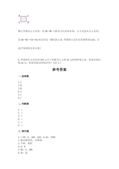 人教版五年级下册数学期末考试卷（网校专用）.docx