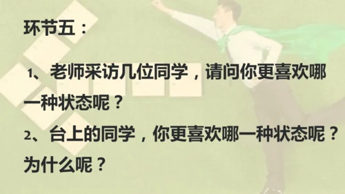 十一课   确立人生目标 课件(共25张PPT)