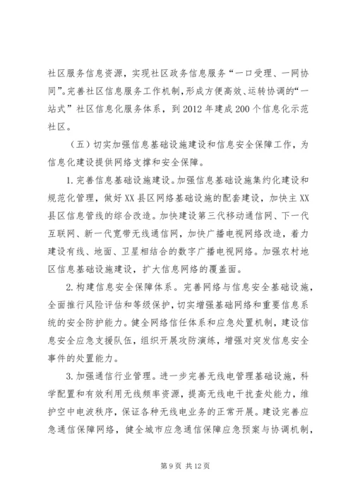 信息化与工业化建设意见.docx