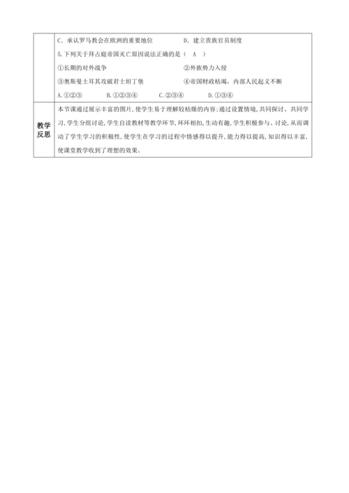 第10课 拜占庭帝国和《查士丁尼法典》  教学设计-2023-2024学年部编版九年级世界历史上册