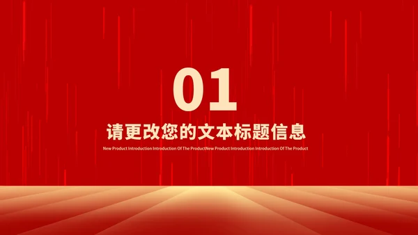 红色中国风元旦节日庆典PPT模板