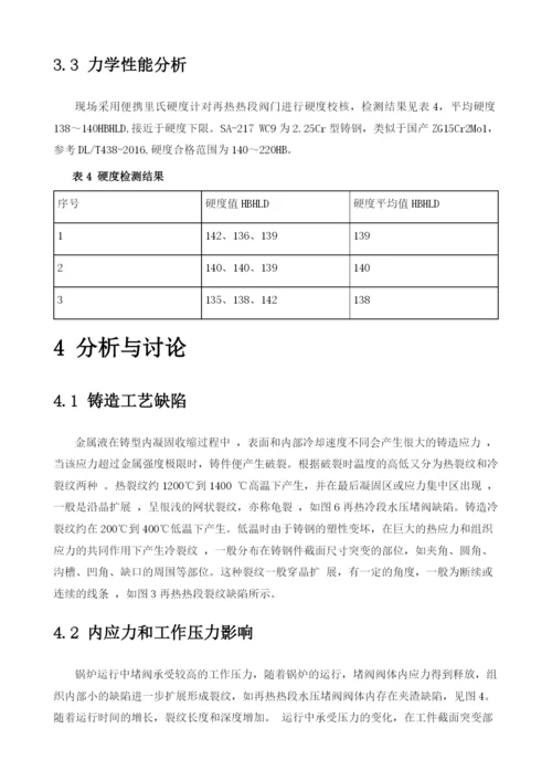 某火电厂锅炉再热热段管道水压堵阀开裂分析.docx