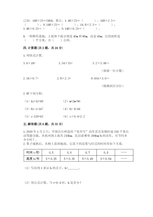 人教版五年级上册数学期末考试试卷含答案（达标题）.docx