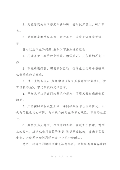 师德师风工作总结优秀范文5篇.docx