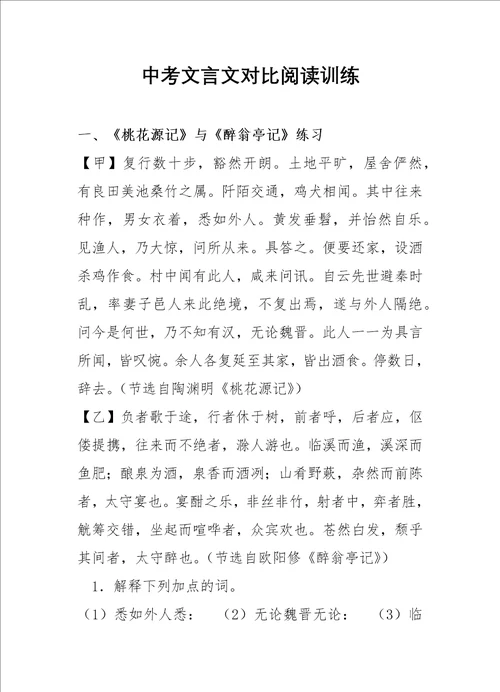 中考文言文对比阅读训练