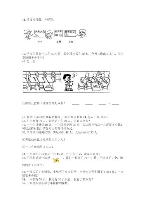 一年级下册数学解决问题60道及完整答案（有一套）.docx