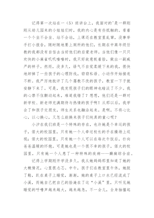 教师情怀演讲稿.docx