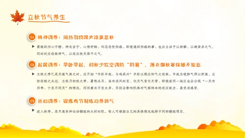 立秋卡通唯美秋天二十四节气主题教育PPT