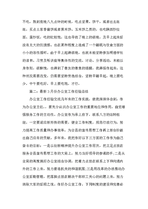 20xx年办公室工作年终总结范文(共6页)