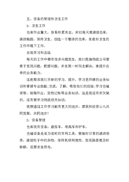 仓库管理员年度工作总结