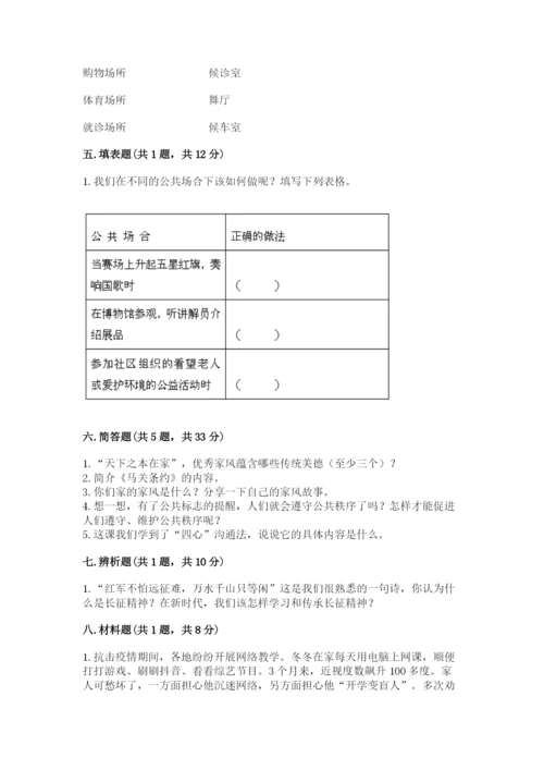 部编版五年级下册道德与法治 期末测试卷及完整答案（精选题）.docx