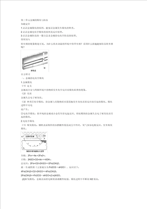 金属的腐蚀与防护知识点总结苏教版选修4