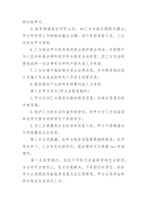 门面租赁合同.docx