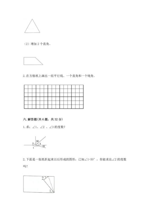 人教版四年级上册数学第三单元《角的度量》测试卷及参考答案（完整版）.docx