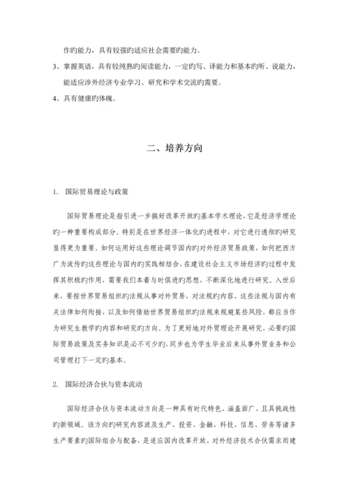 学院国际贸易学专业硕士专题研究生培养专题方案.docx