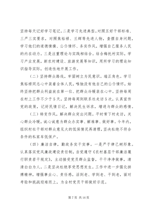 村支部党性分析材料范文.docx