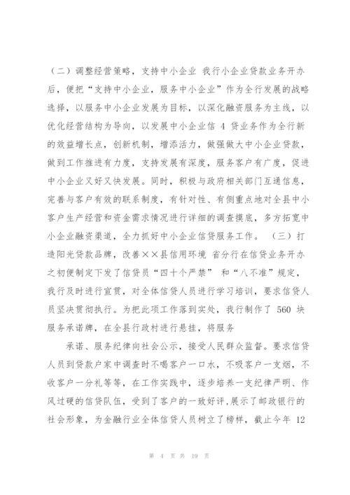 邮政储蓄银行工作总结.docx