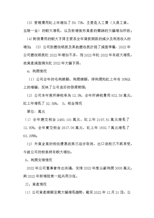 年度财务决算报告范文