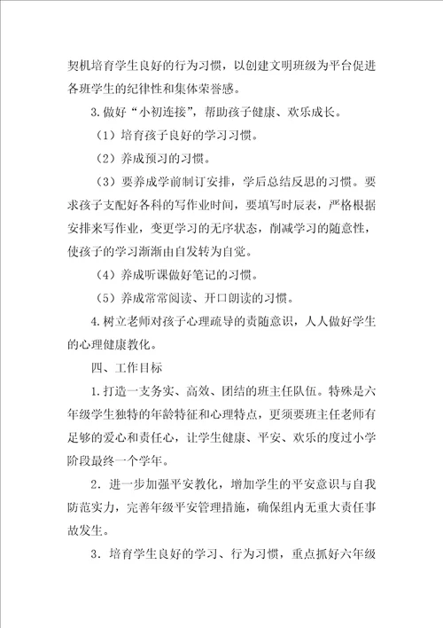 年级工作计划集合7篇