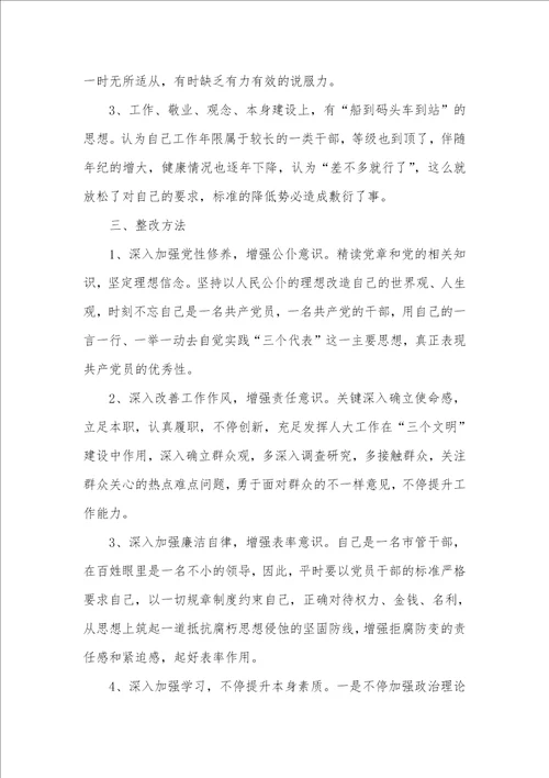 党性分折材料范文