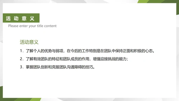 绿色科技风公司团建活动策划方案PPT模板