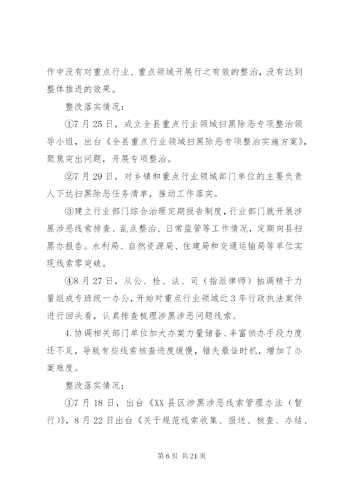 XX县委第二巡察组反馈意见整改落实情况报告范文.docx