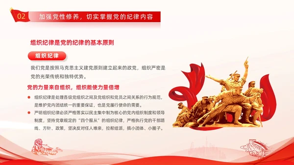 红色线条剪影党政党建党课党的纪律动态PPT建党节