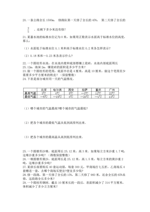 小升初数学应用题50道含答案（夺分金卷）.docx