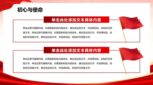 红色党政中国风共青团竞选团支书PPT模板