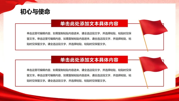 红色党政中国风共青团竞选团支书PPT模板