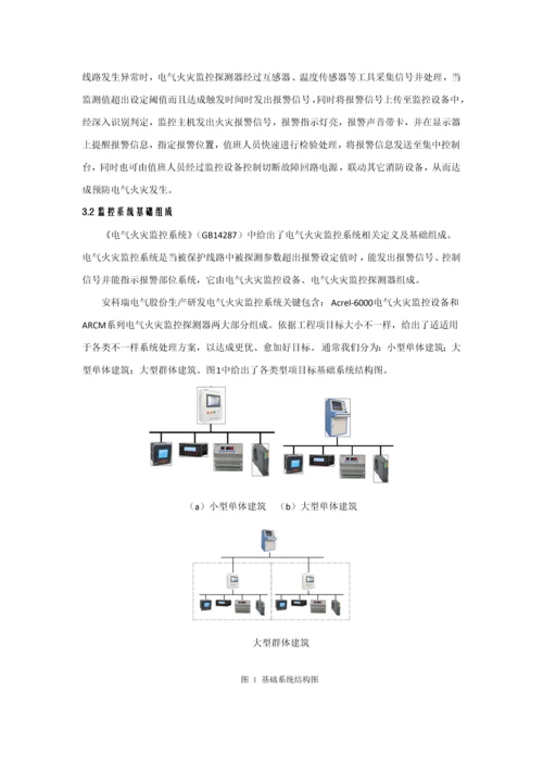 浅析电气火灾监控系统的设计.docx