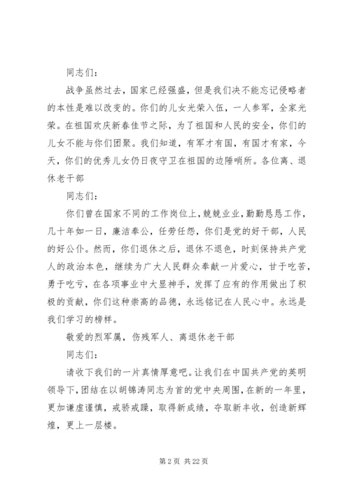 八一建军节慰问信 (20).docx